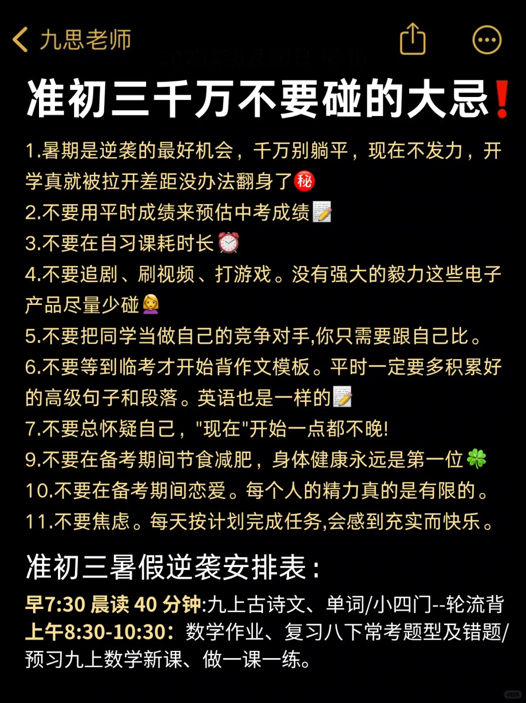 7.1 开始你就是准初三了，这些大忌不要碰了 第2张