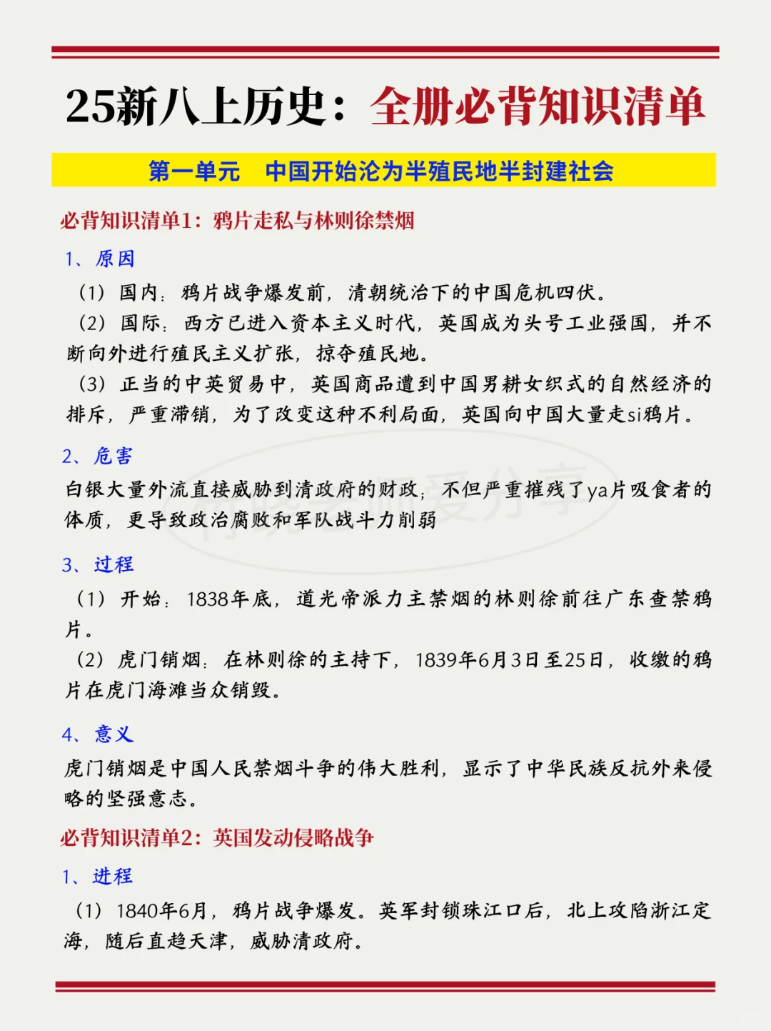 准初二进度为0的人，反正就这十几页，熬夜背 第12张