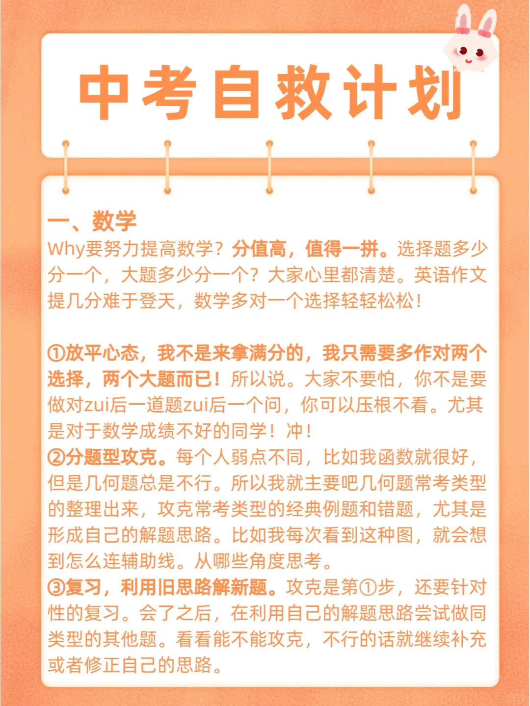 所有初三生看过来|中考倒计时冲刺攻略 第4张