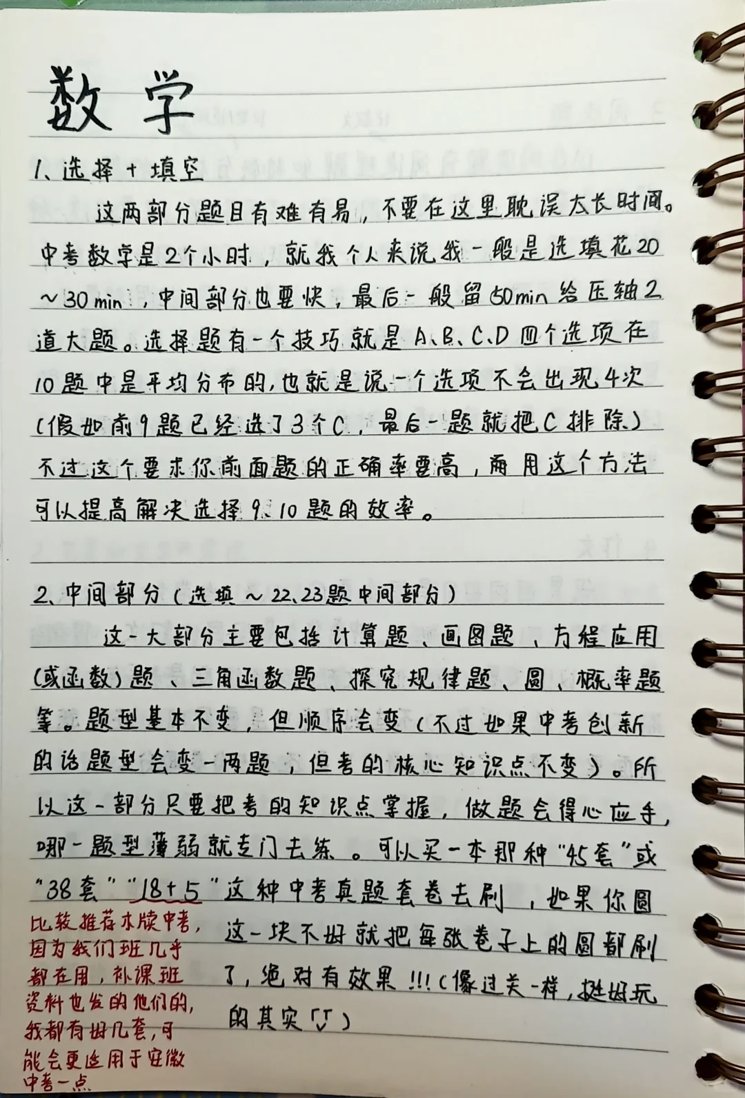 中考803/850学习经验分享 第5张