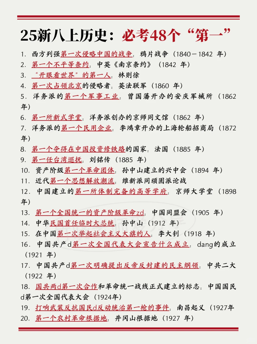 准初二进度为0的人，反正就这十几页，熬夜背 第13张