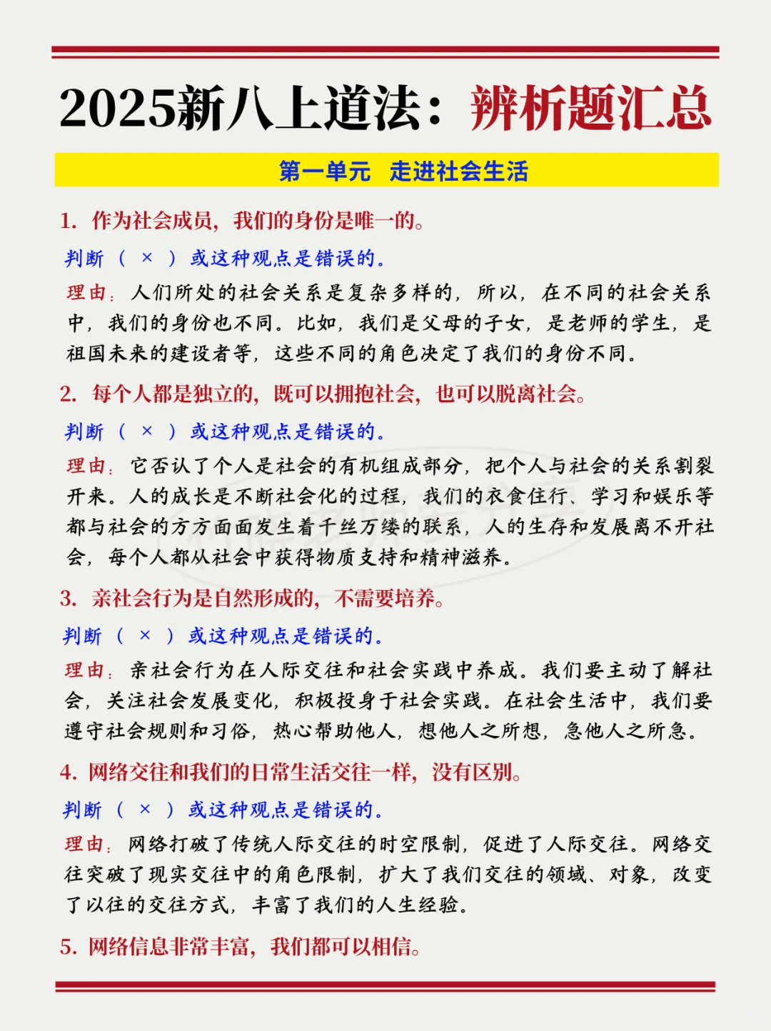 准初二进度为0的人，反正就这十几页，熬夜背 第1张