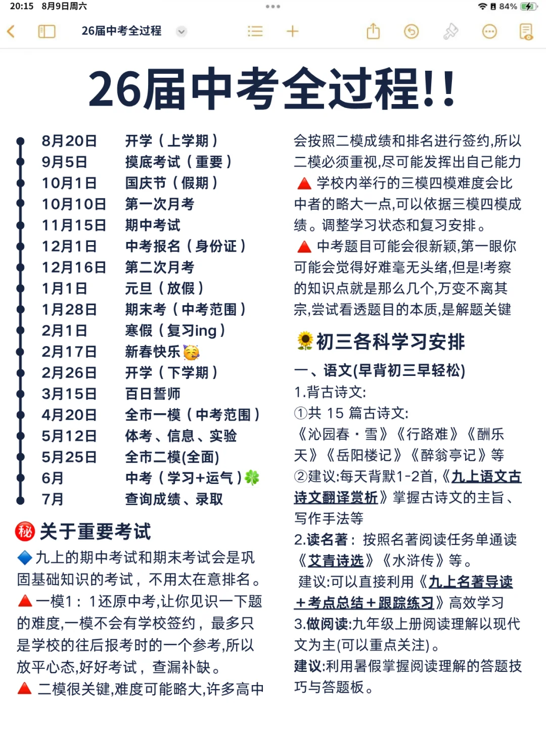 26届中考全过程，准初三假如从8.10开始努力 第2张