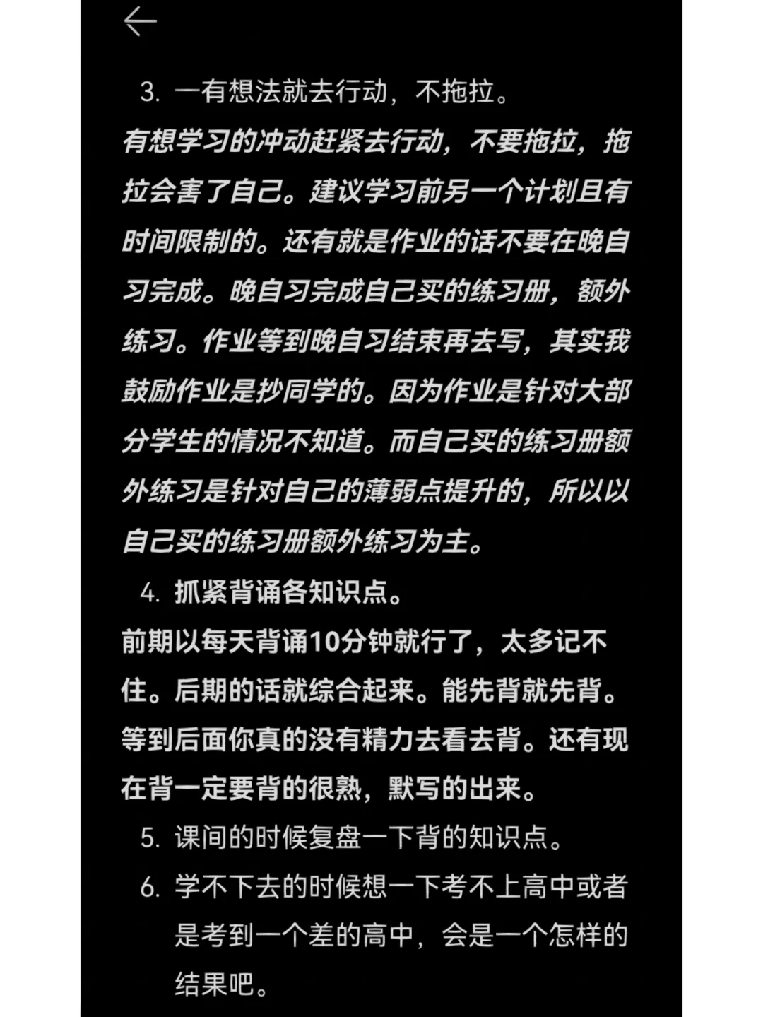 给中考的宝子们一些建议 第3张