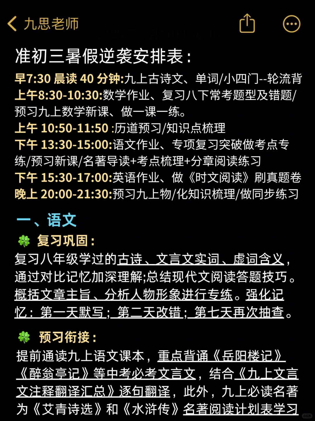 7.1 开始你就是准初三了，这些大忌不要碰了 第3张
