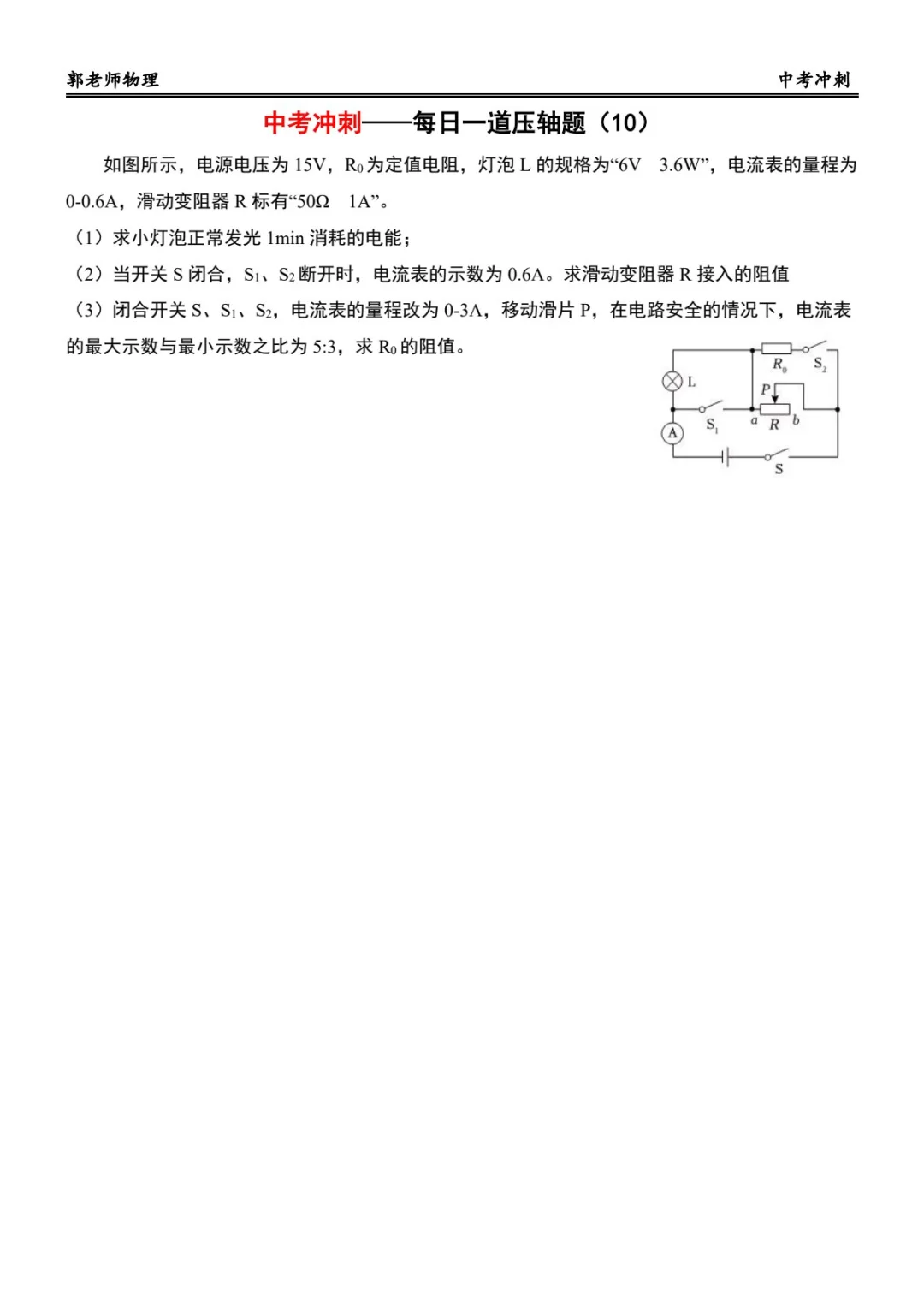压轴题 第2张