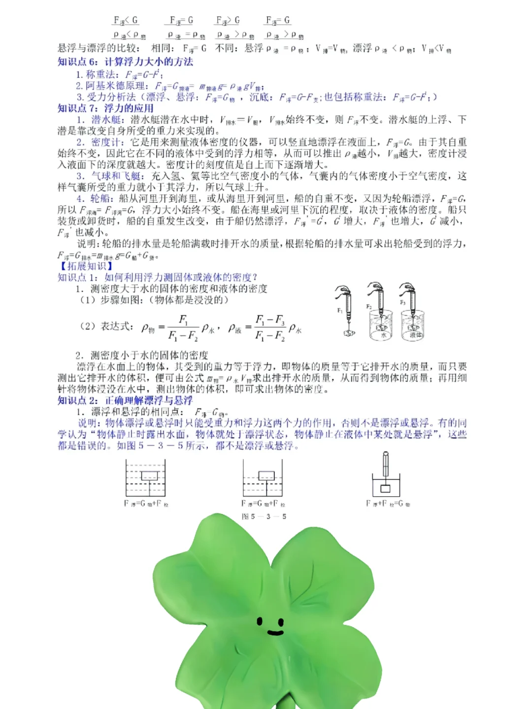 初中物理必考知识点 | 超详细 第8张