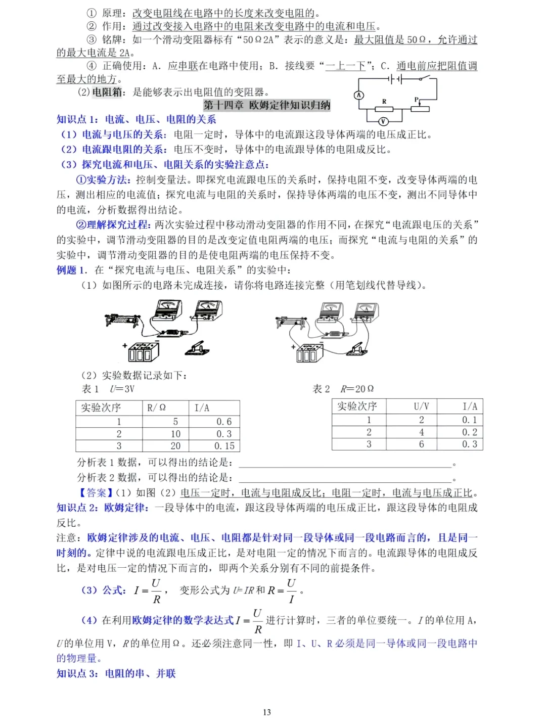 初中物理必考知识点 | 超详细 第14张
