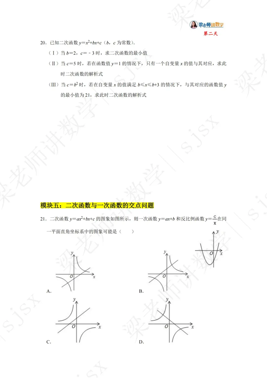 初三最难二次函数，易错题专项做完开学躺平 第8张