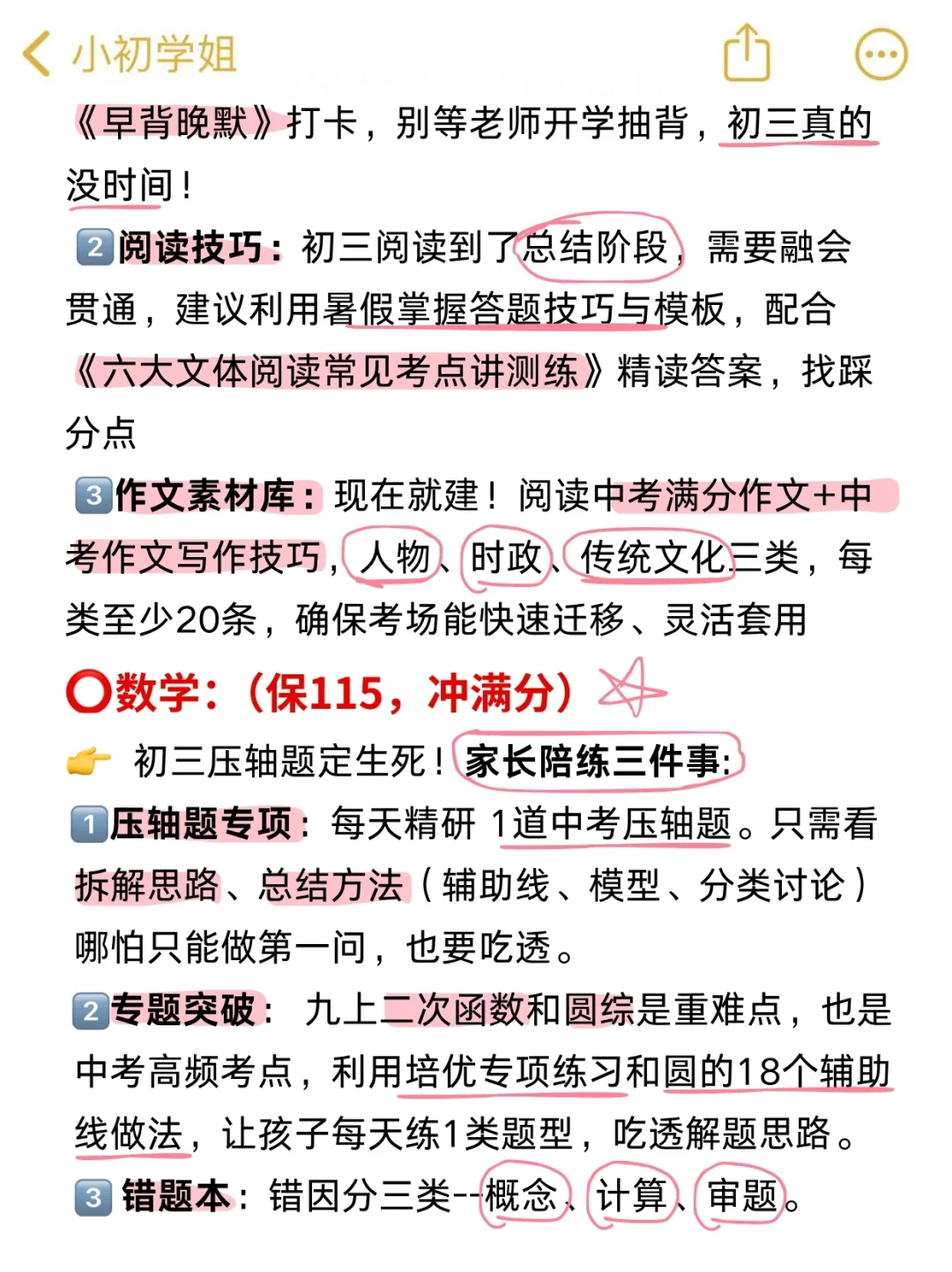 因为淋过雨，想给25年准初三家长提点小建议 第4张