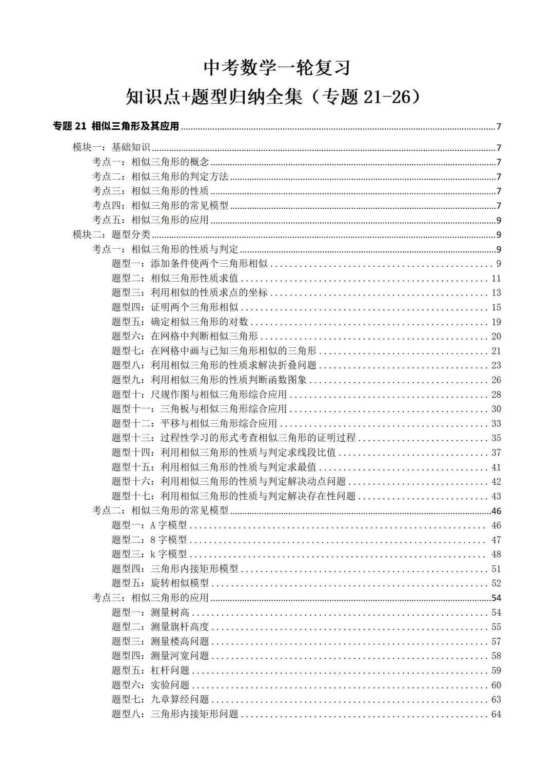 中考数学一轮复习知识点➕题型分类备课刷题 第5张