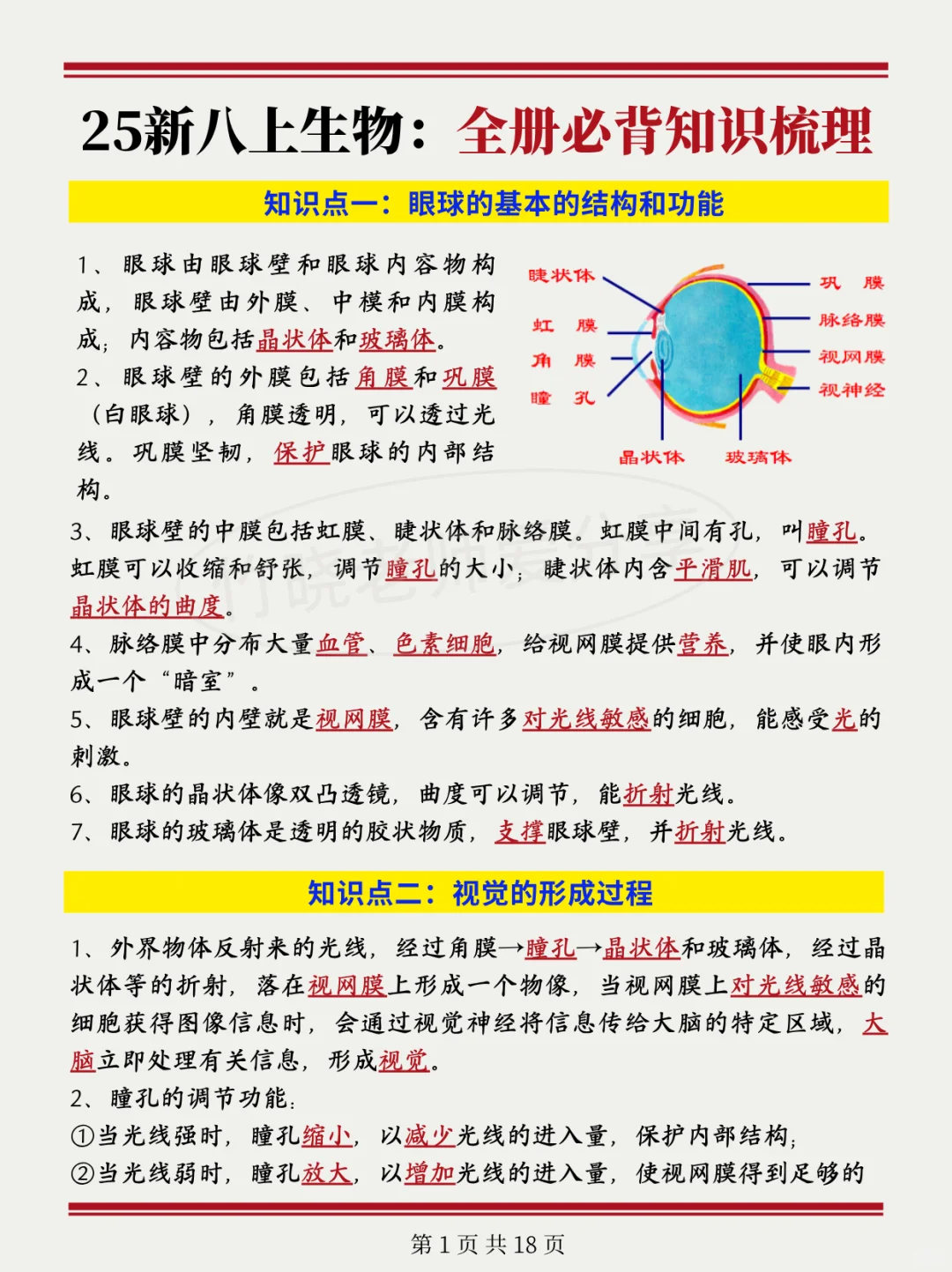 准初二进度为0的人，反正就这十几页，熬夜背 第8张