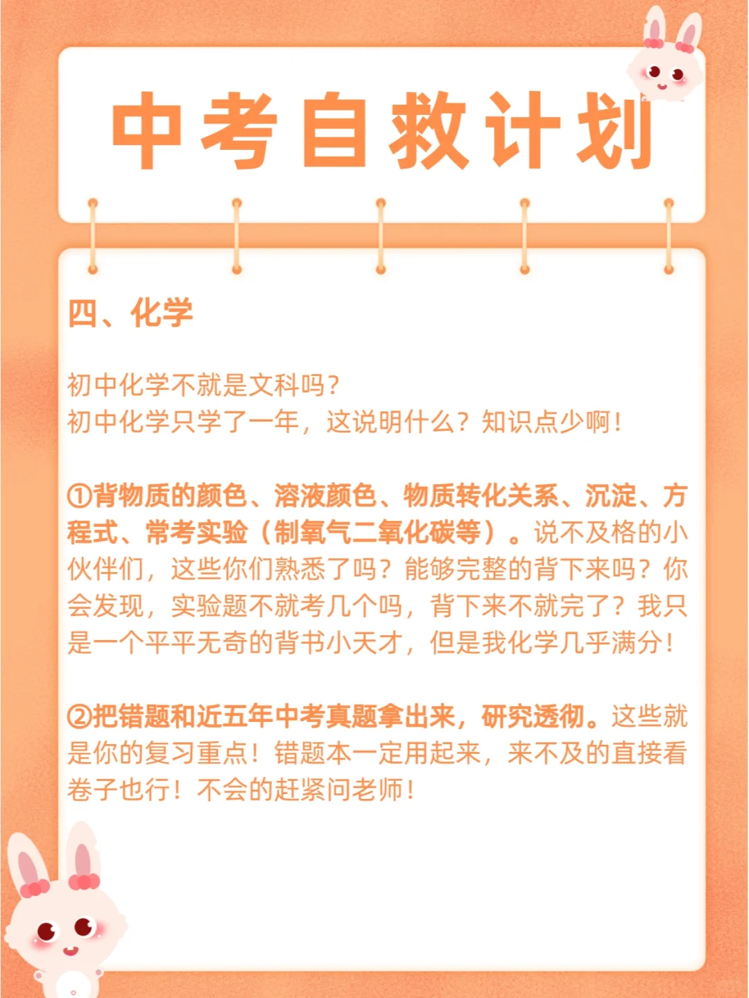 所有初三生看过来|中考倒计时冲刺攻略 第1张