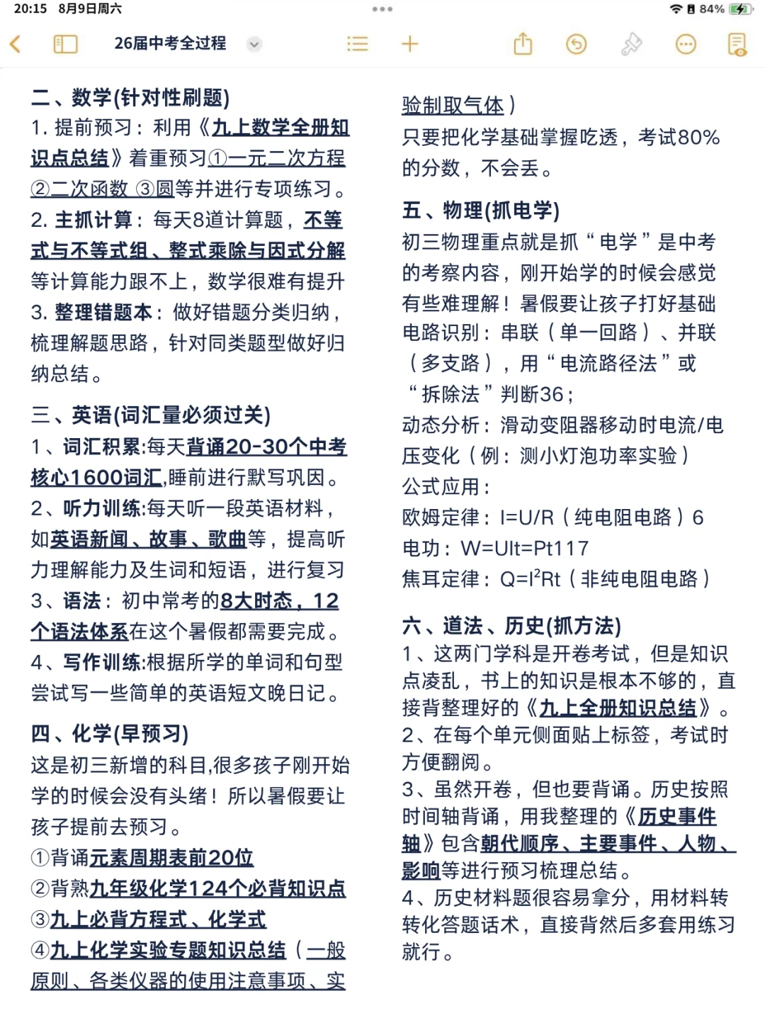 26届中考全过程，准初三假如从8.10开始努力 第3张