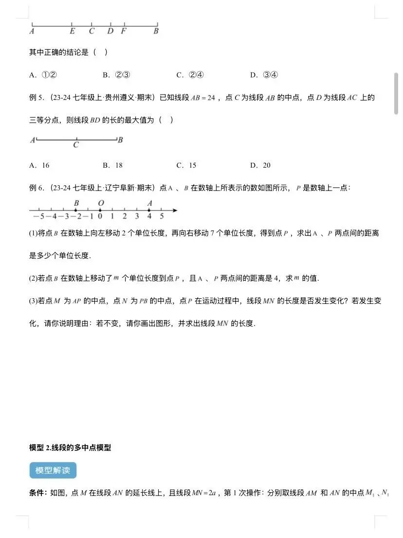中考数学几何模型专题训练，提分秘籍 第6张