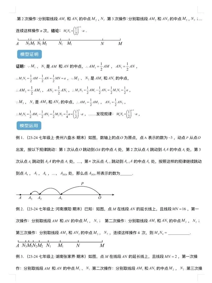 中考数学几何模型专题训练，提分秘籍 第7张