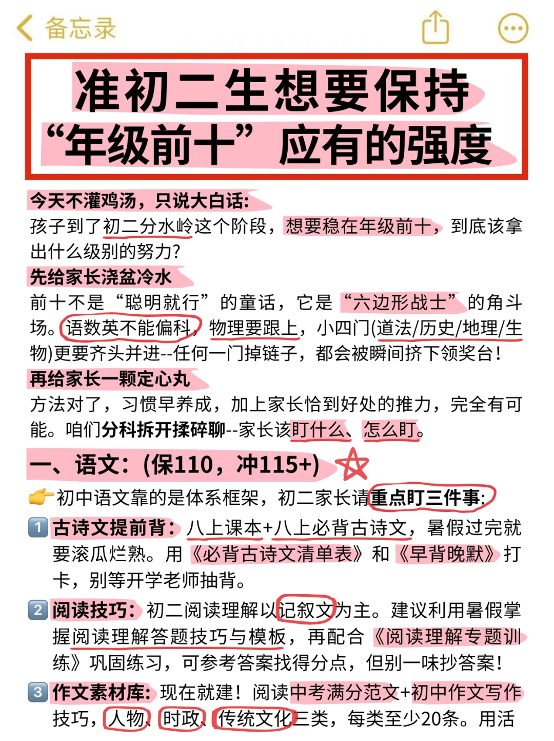 准初二进度为0的人，反正就这十几页，熬夜背 第3张