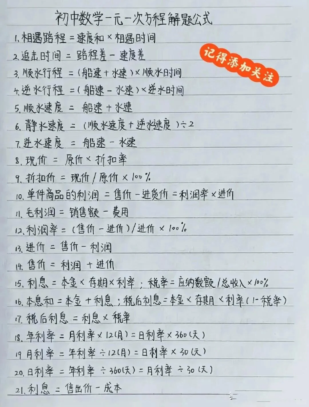 必背|中考数学知识点 第9张