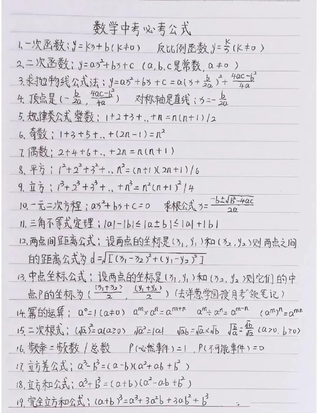 必背|中考数学知识点 第12张