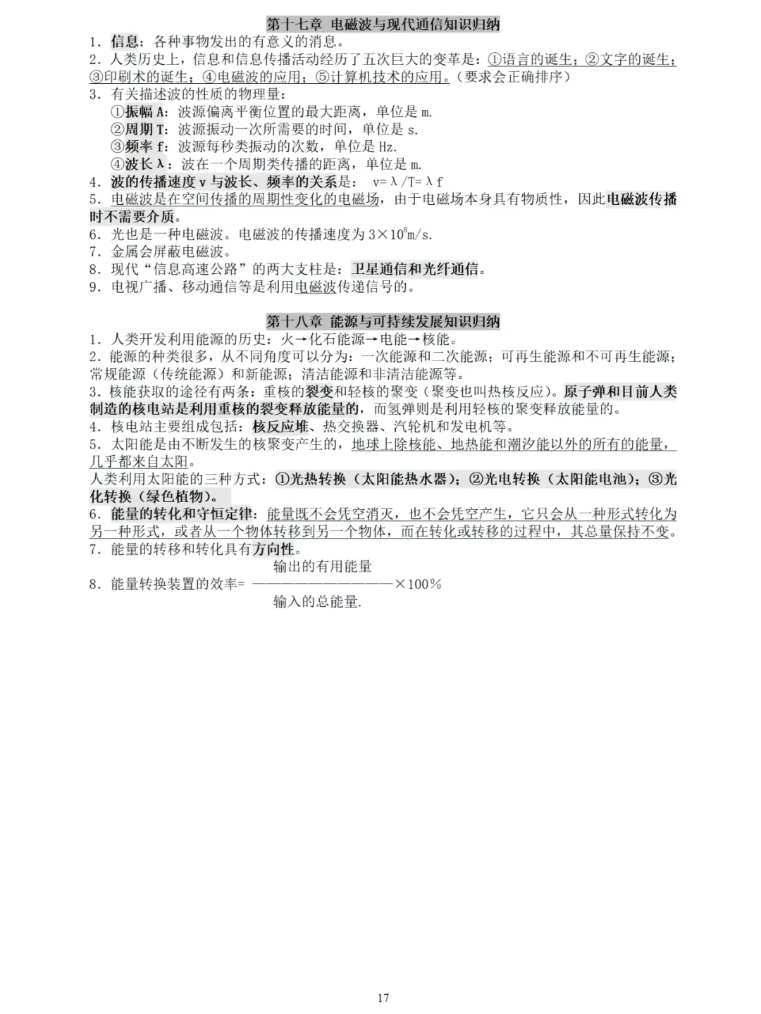 初中物理必考知识点 | 超详细 第1张