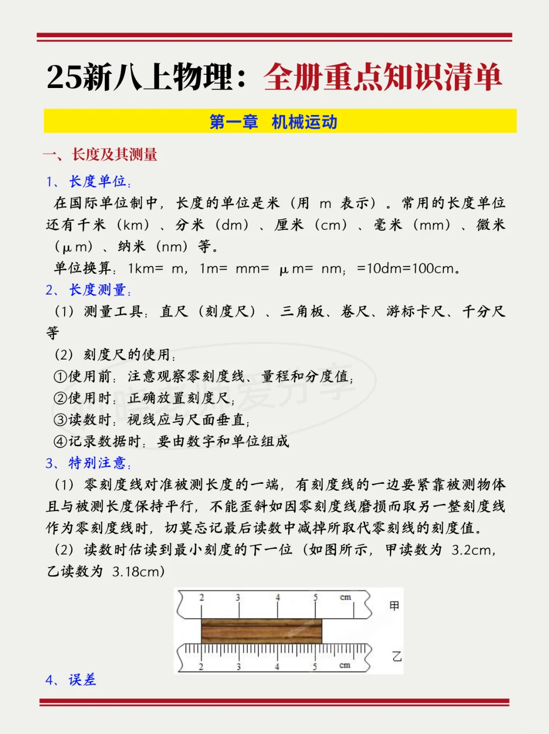 准初二进度为0的人，反正就这十几页，熬夜背 第7张