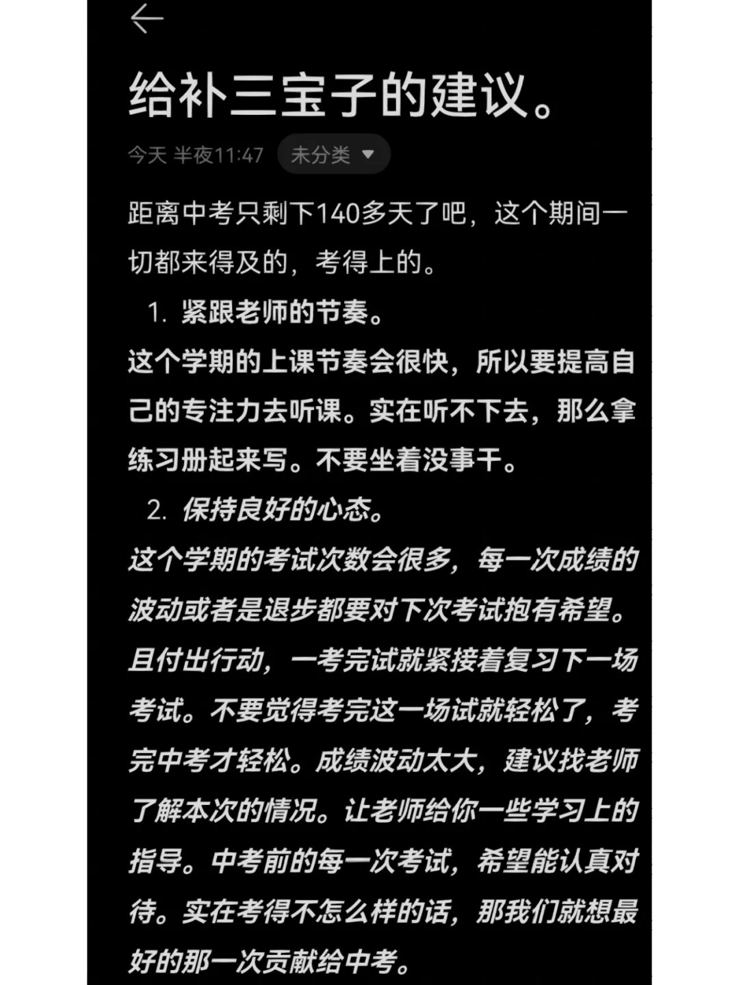 给中考的宝子们一些建议 第2张