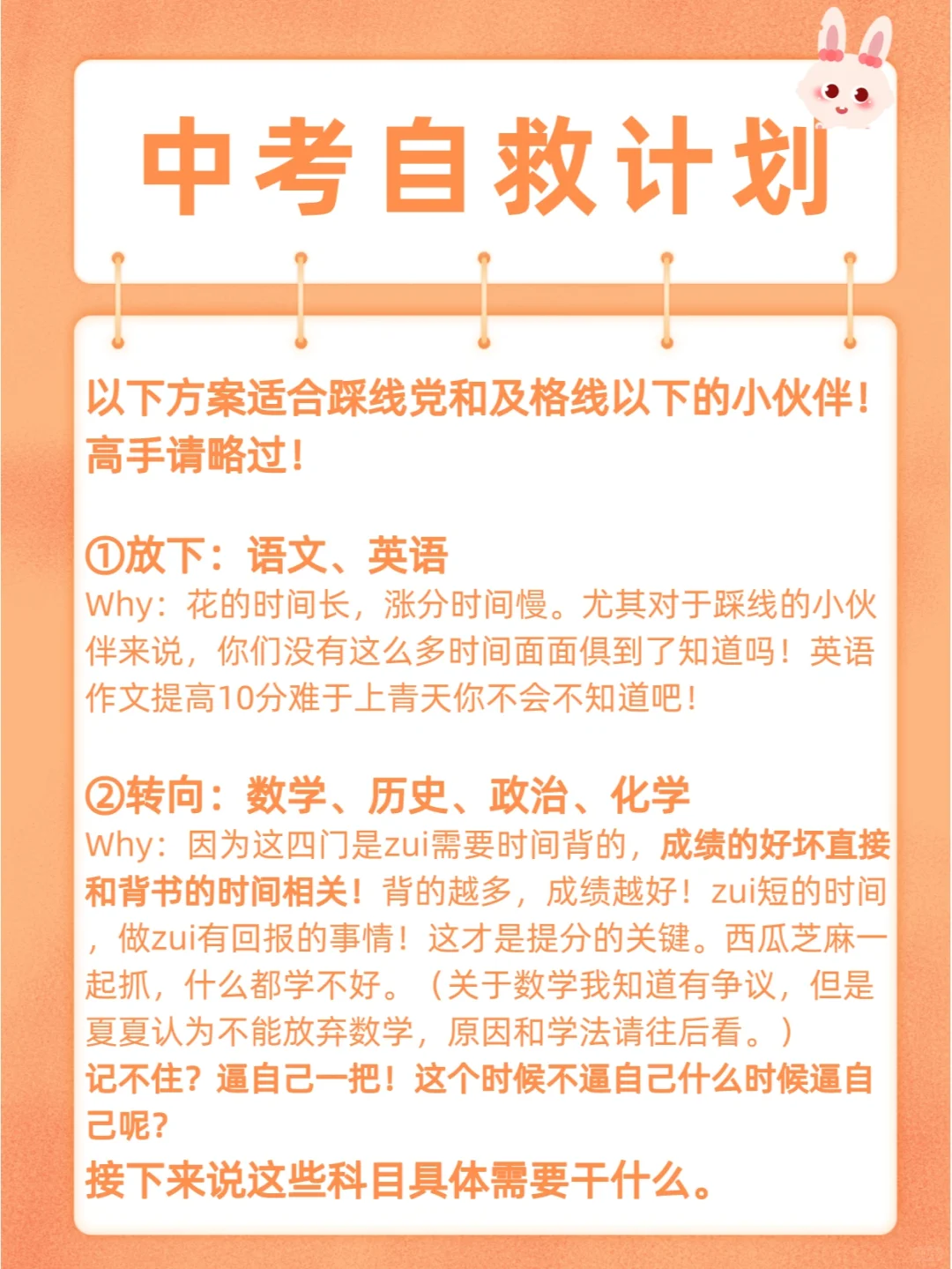 所有初三生看过来|中考倒计时冲刺攻略 第3张