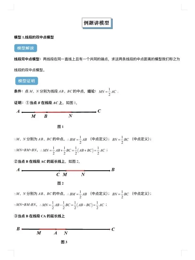 中考数学几何模型专题训练，提分秘籍 第4张