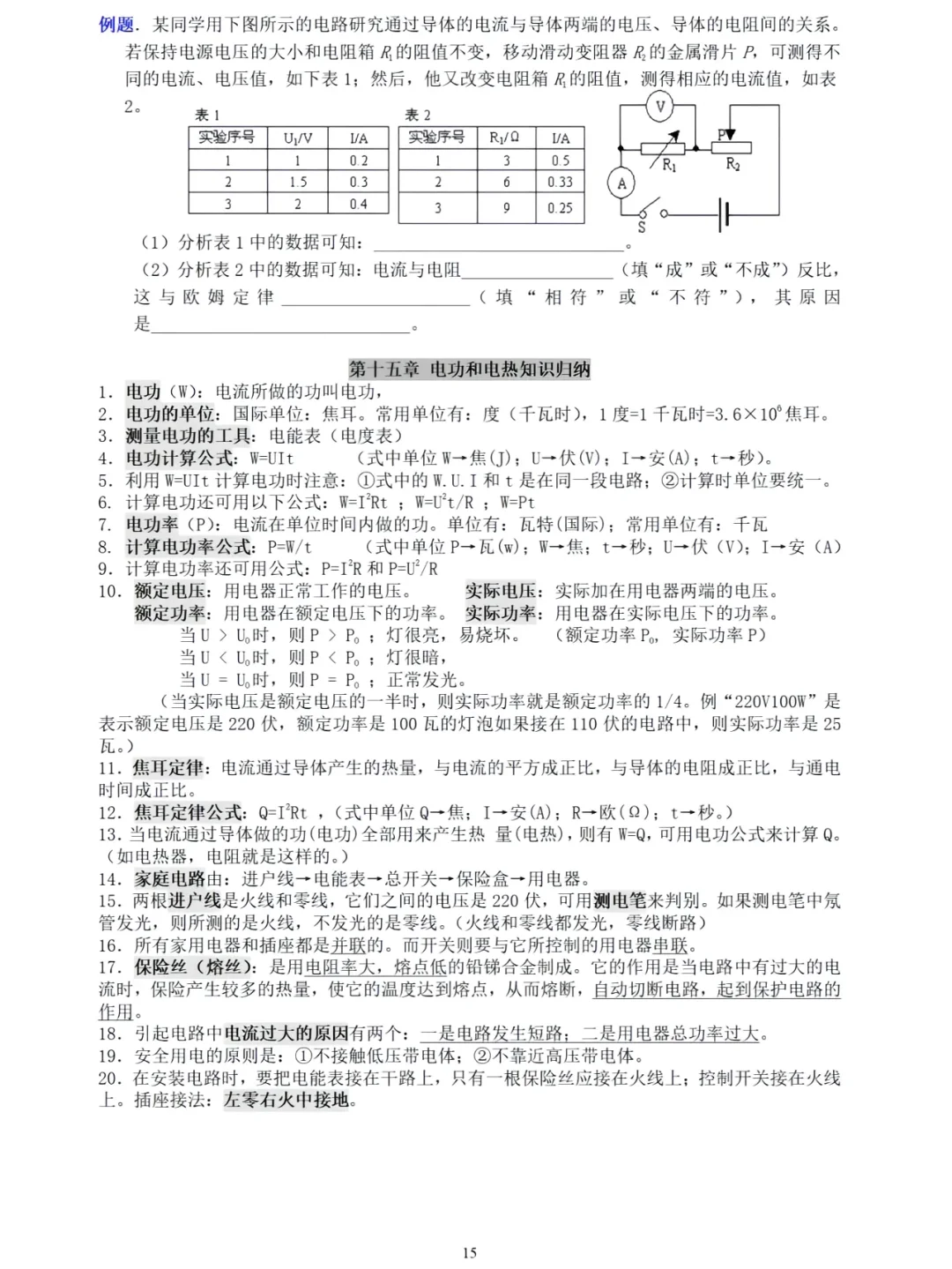 初中物理必考知识点 | 超详细 第16张