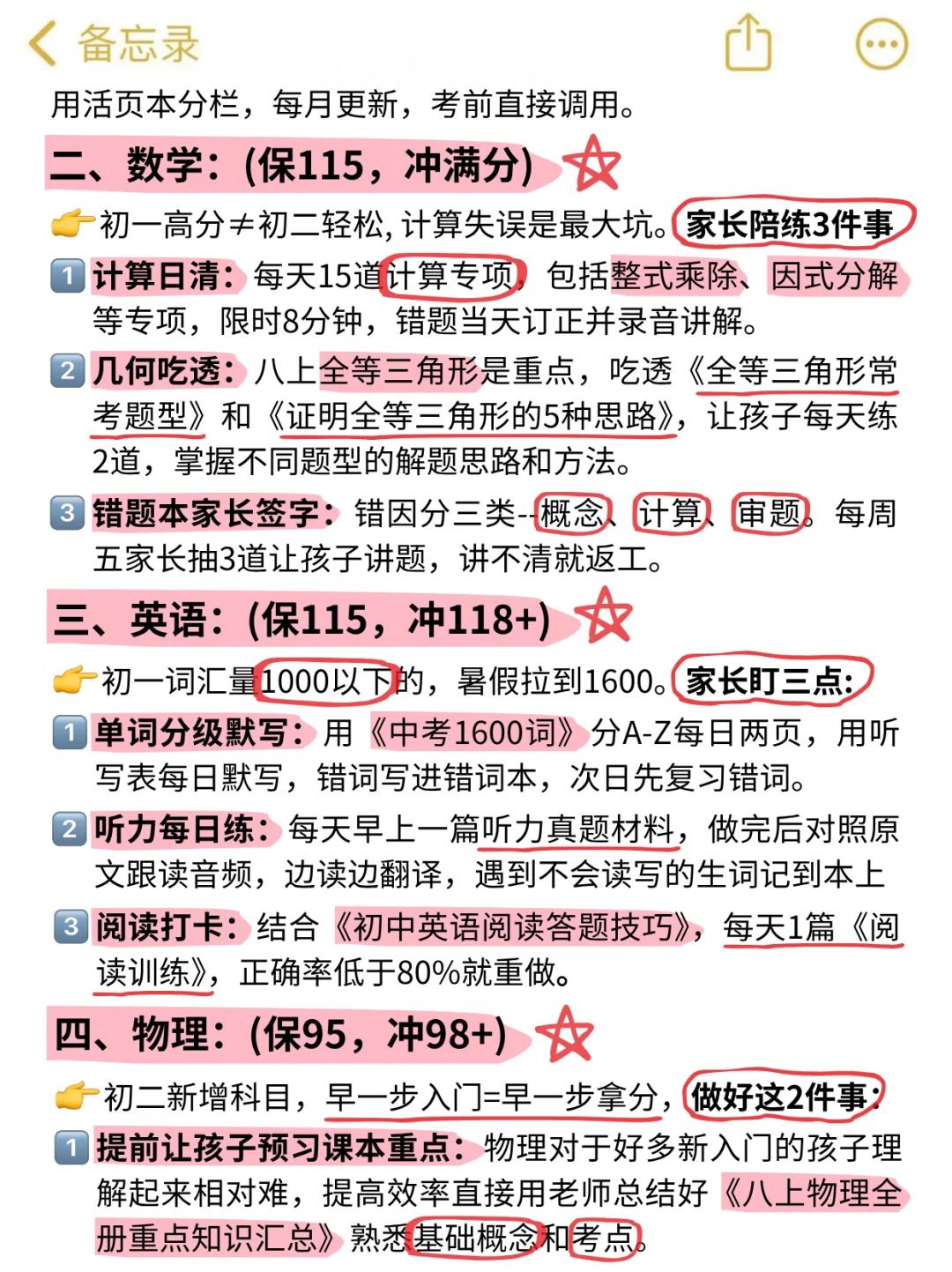 准初二进度为0的人，反正就这十几页，熬夜背 第4张