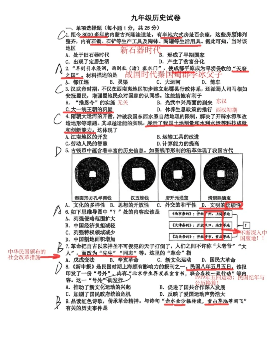 2025南京中考历史模拟解析分析 第2张
