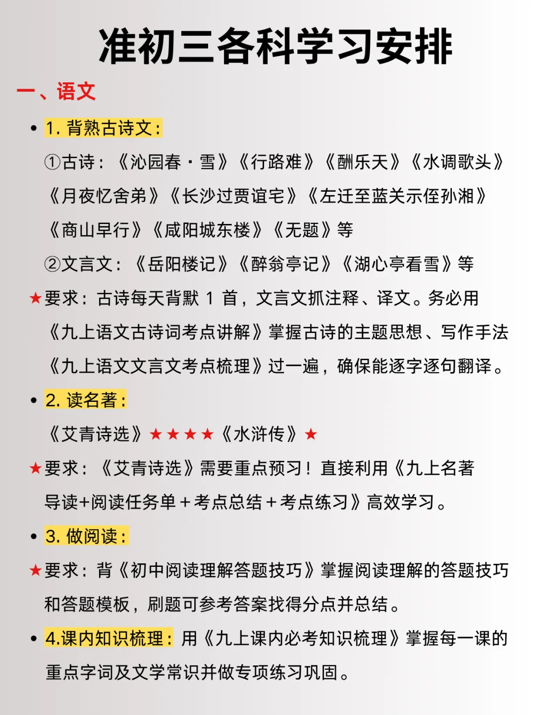 最新❗26届中考，初三时间线｜早了解早布局 第4张