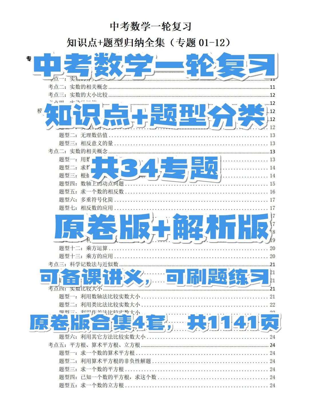 中考数学一轮复习知识点➕题型分类备课刷题 第2张