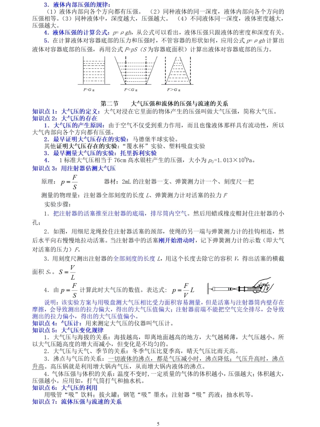 初中物理必考知识点 | 超详细 第6张