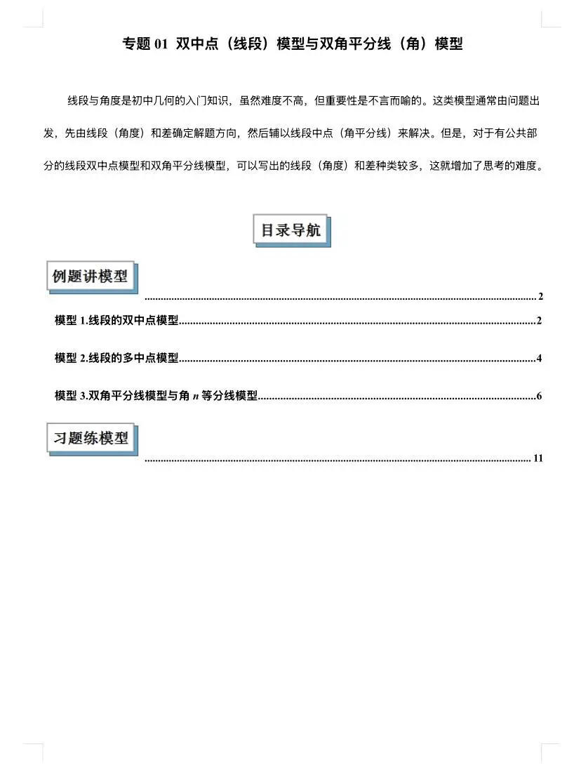 中考数学几何模型专题训练，提分秘籍 第3张