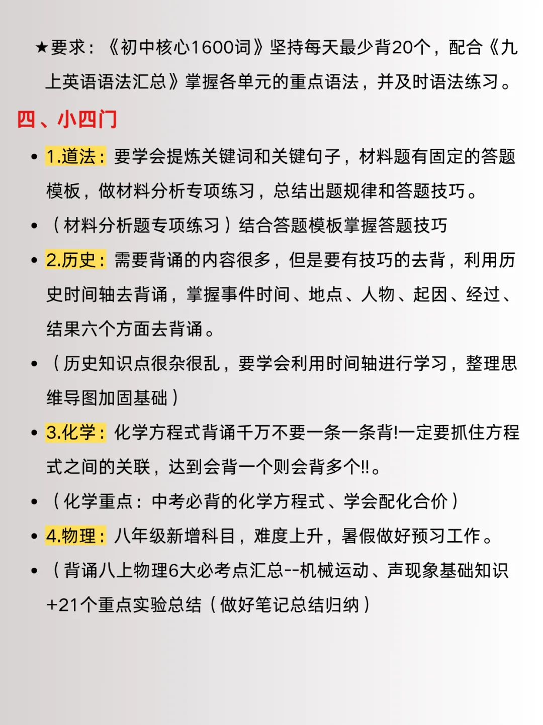 最新❗26届中考，初三时间线｜早了解早布局 第6张