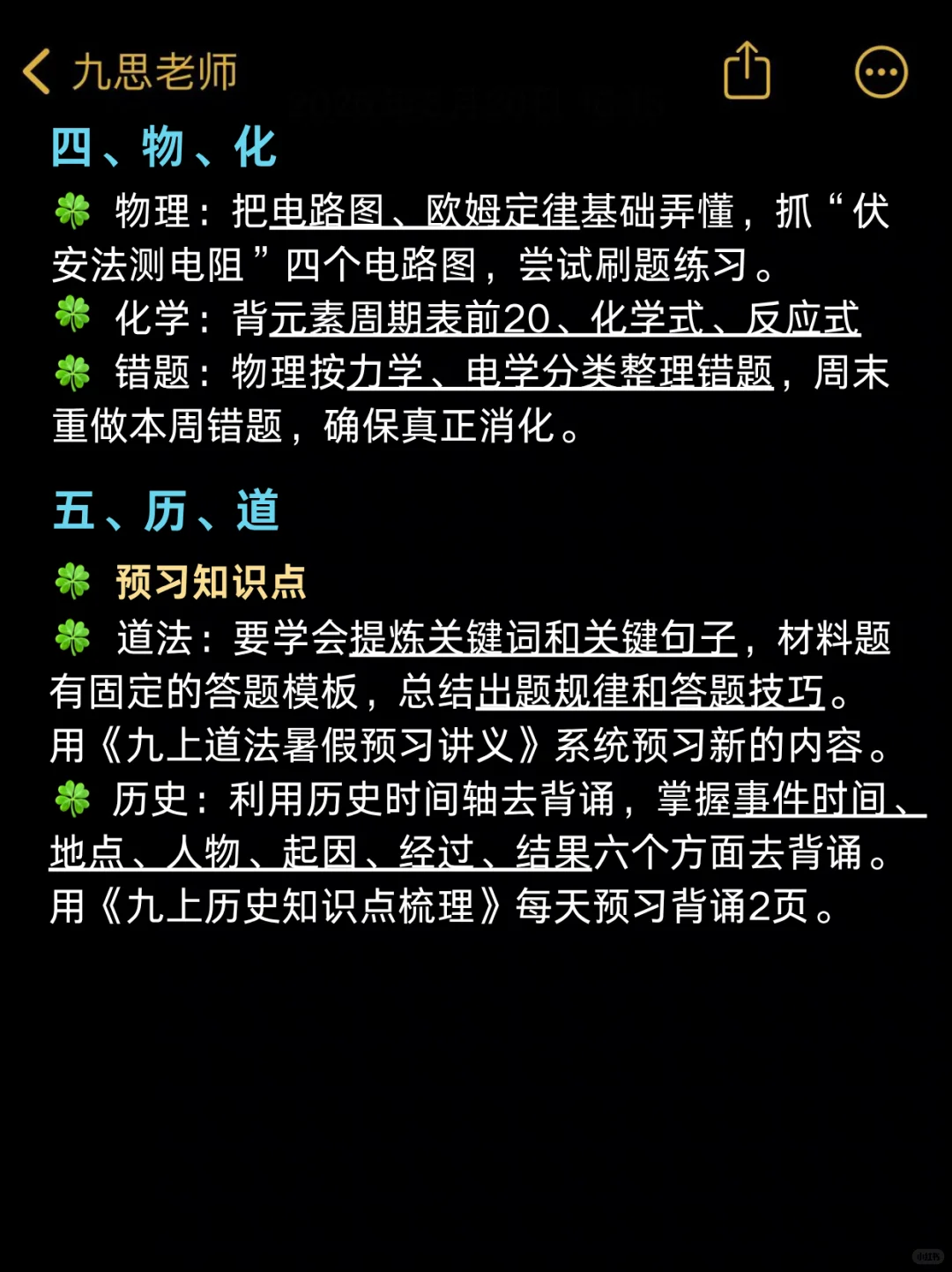 7.1 开始你就是准初三了，这些大忌不要碰了 第5张
