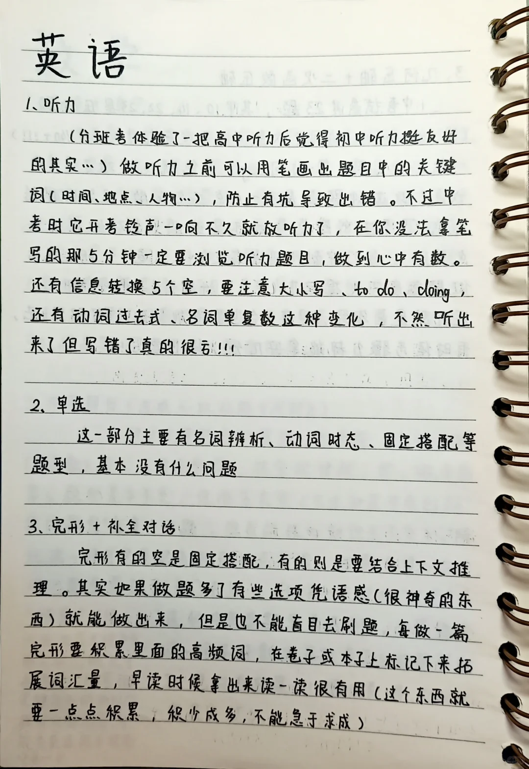 中考803/850学习经验分享 第7张