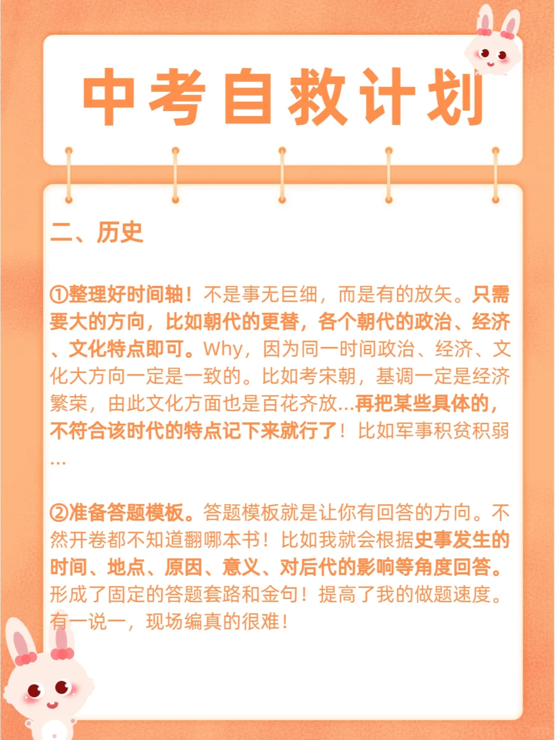所有初三生看过来|中考倒计时冲刺攻略 第5张