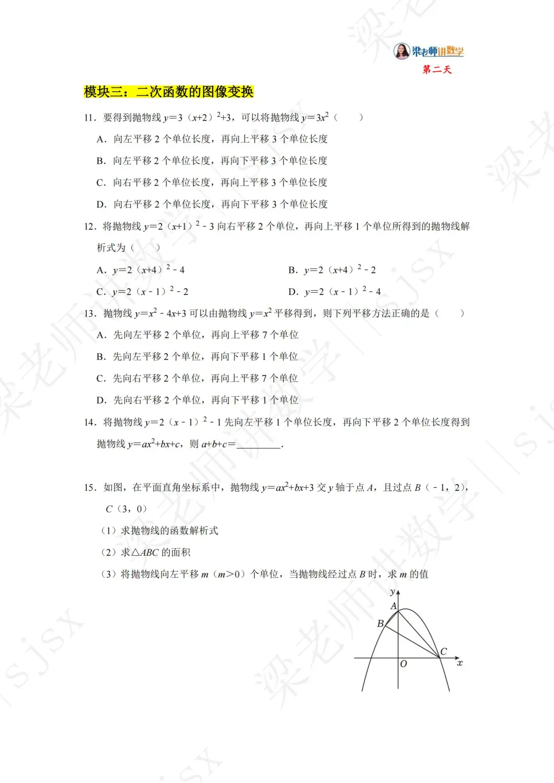 初三最难二次函数，易错题专项做完开学躺平 第6张