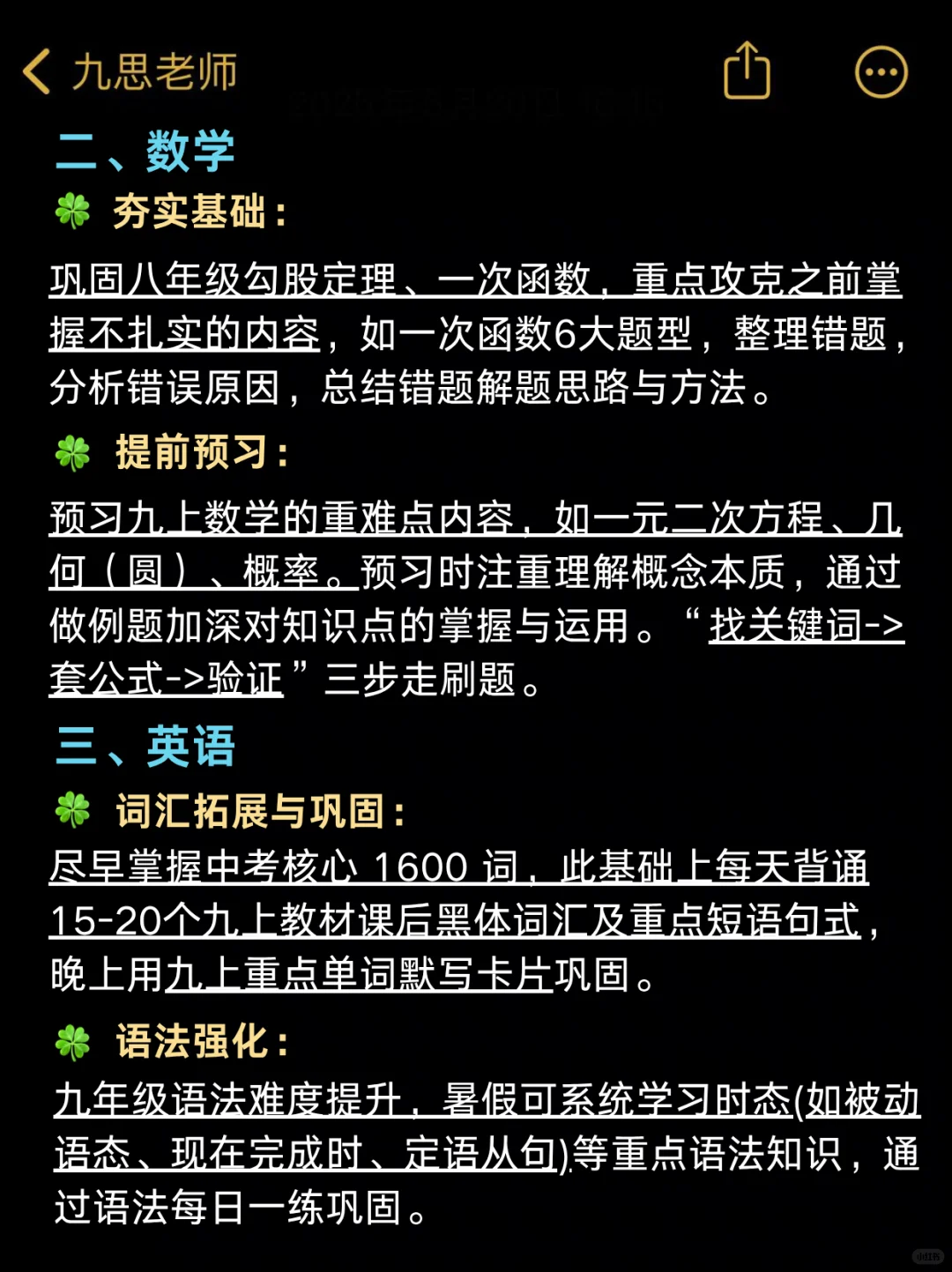 7.1 开始你就是准初三了，这些大忌不要碰了 第4张