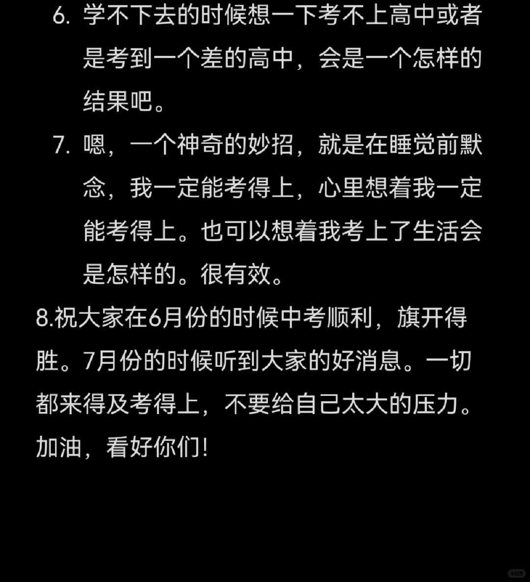 给中考的宝子们一些建议 第1张