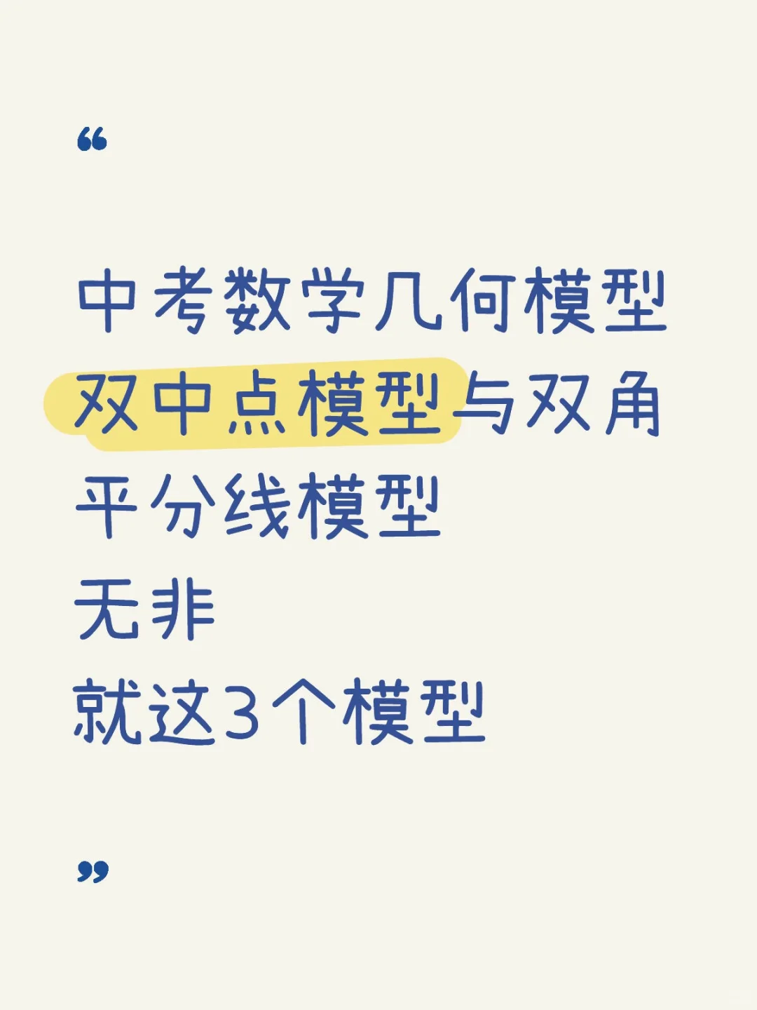 中考数学几何模型专题训练，提分秘籍 第2张
