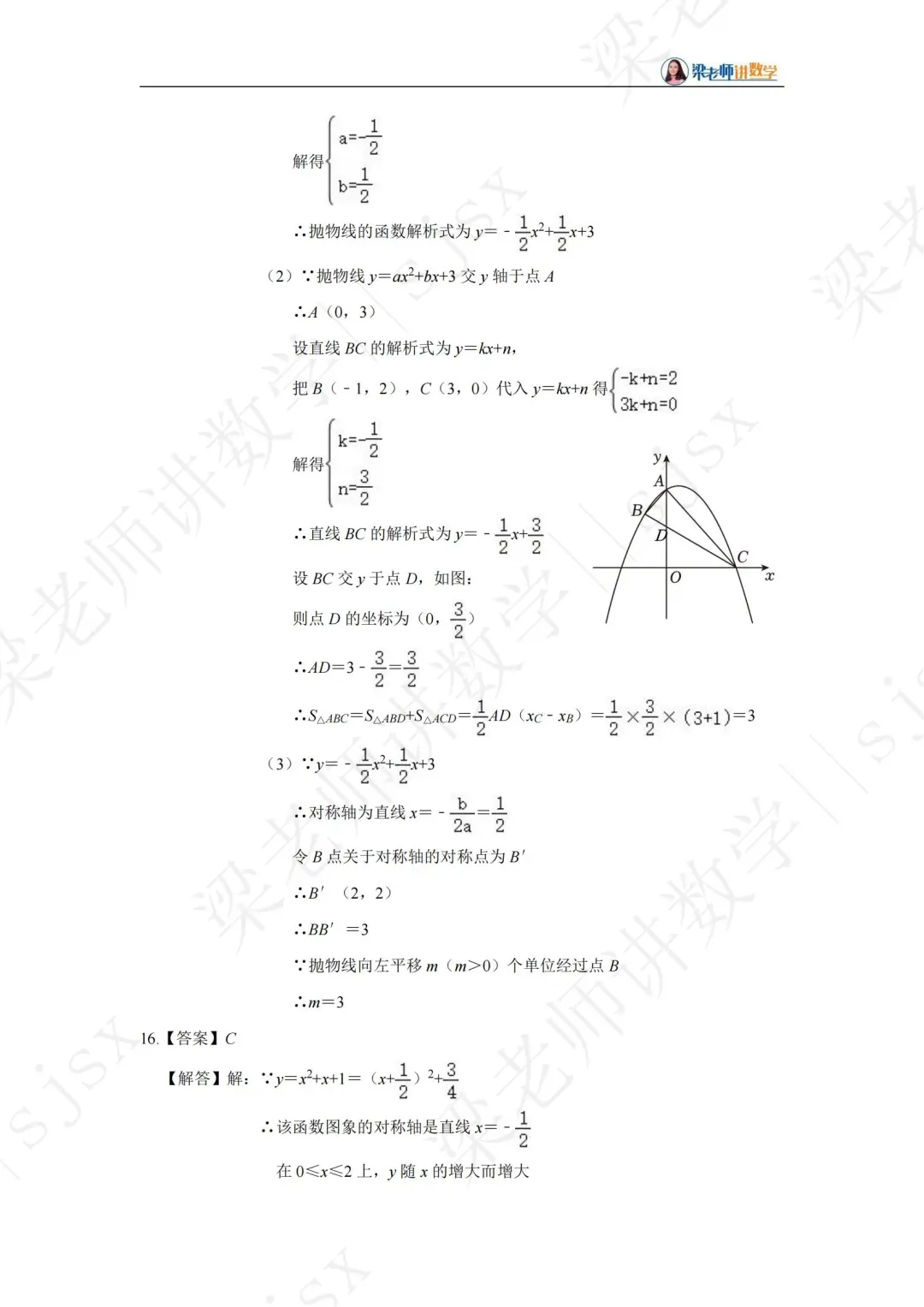 初三最难二次函数，易错题专项做完开学躺平 第13张