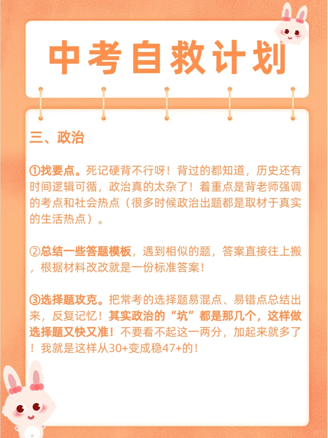 所有初三生看过来|中考倒计时冲刺攻略 第6张