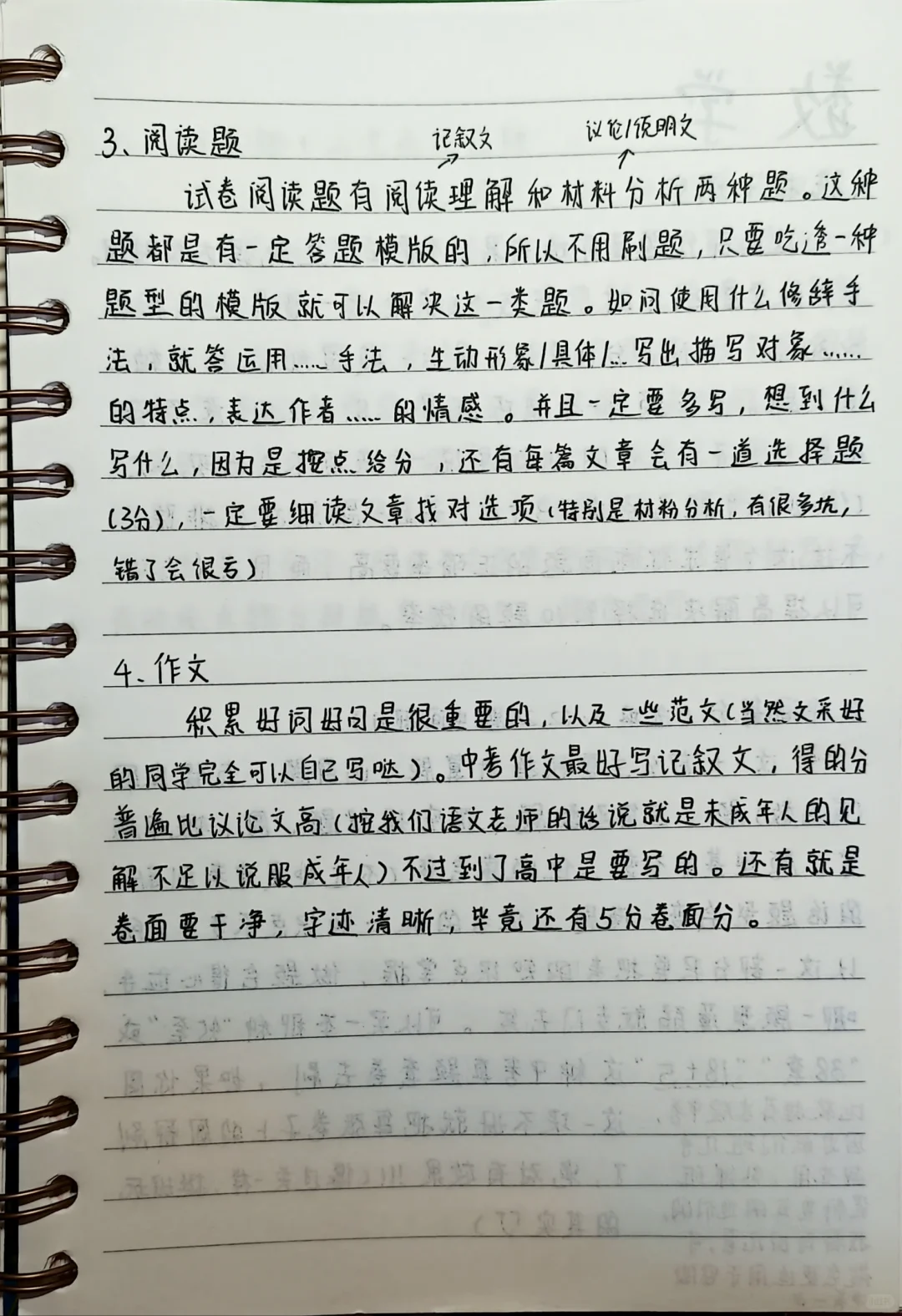 中考803/850学习经验分享 第4张