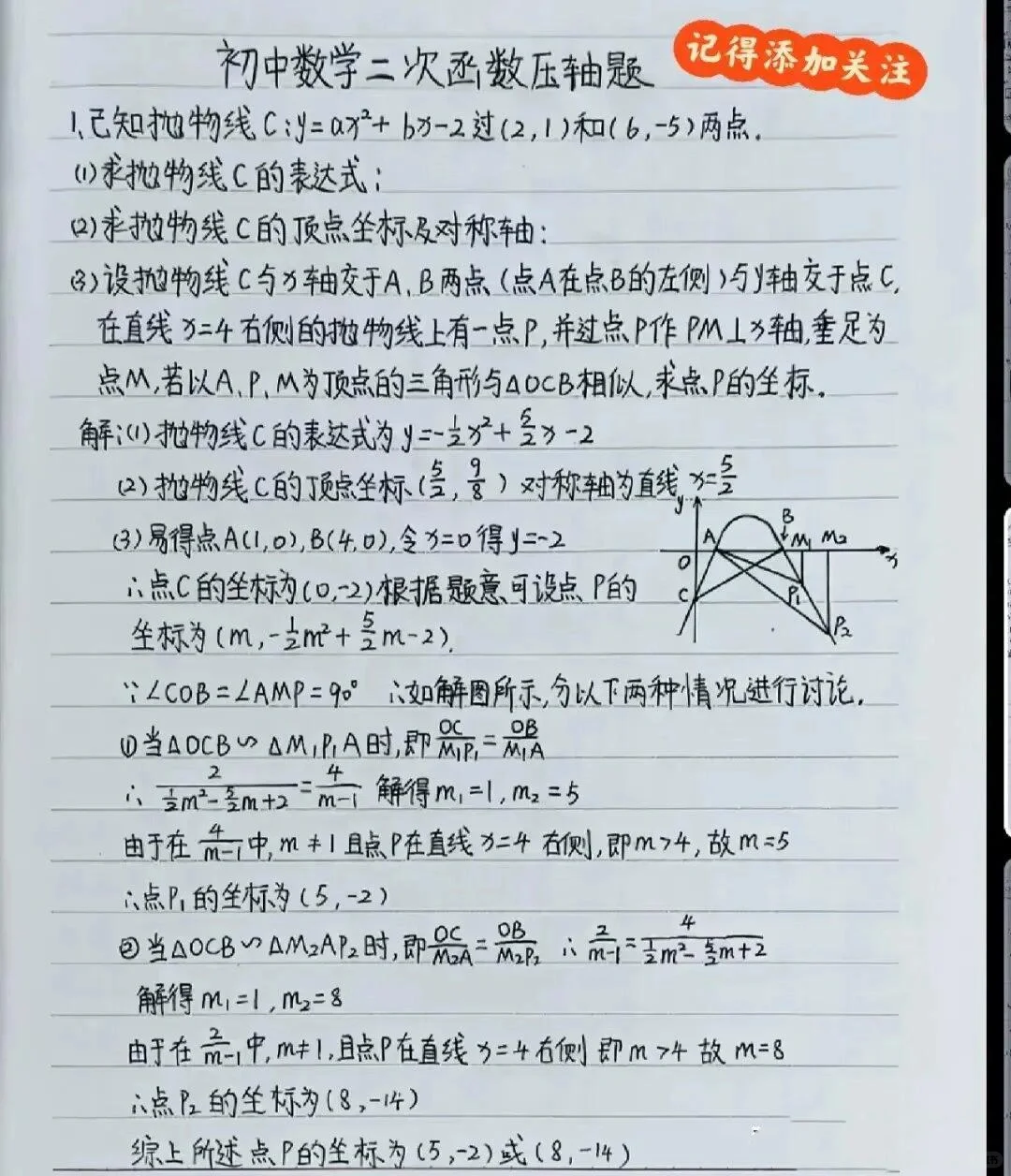 必背|中考数学知识点 第10张