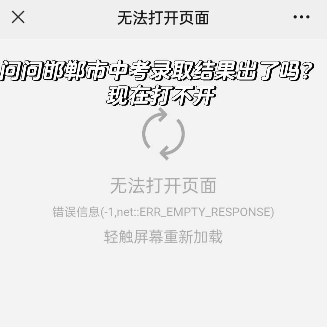 问问邯郸市中考录取结果出来吗 第1张