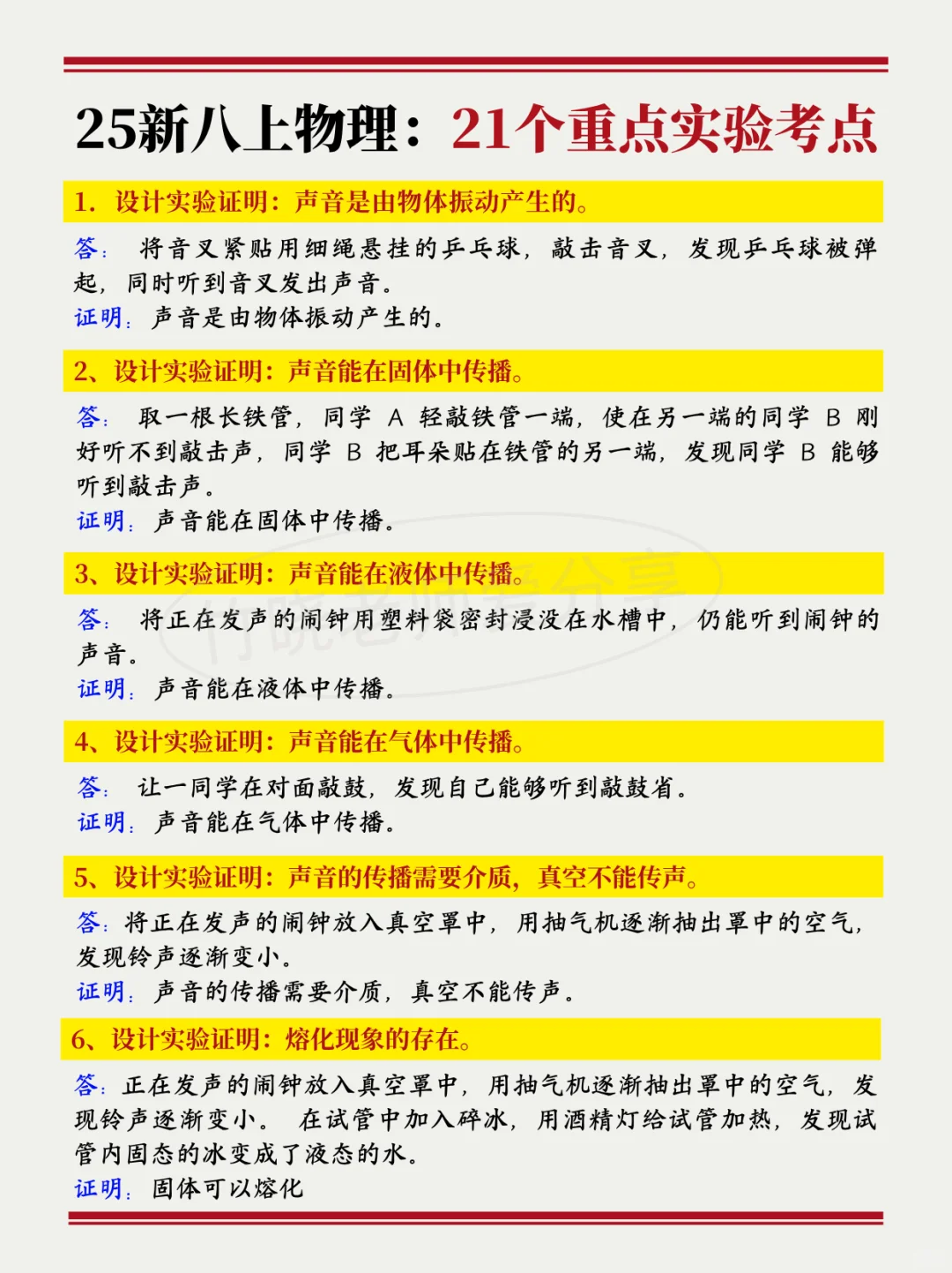 准初二进度为0的人，反正就这十几页，熬夜背 第6张