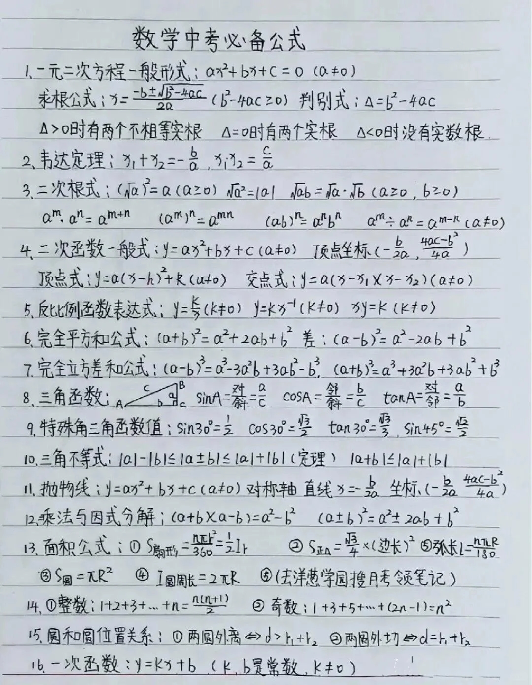 必背|中考数学知识点 第11张